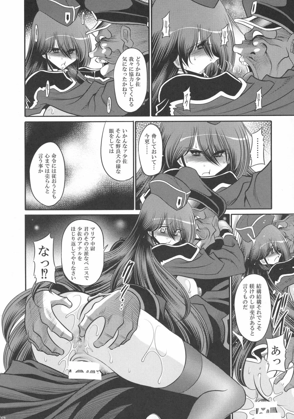 紅の騎士団 補巻 Page.26