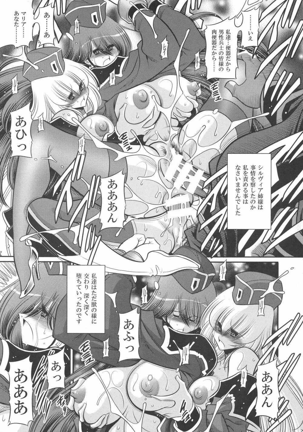 紅の騎士団 補巻 Page.29