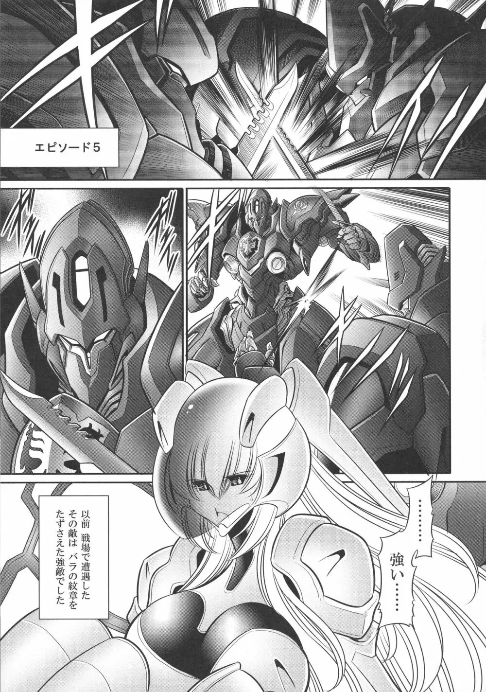 紅の騎士団 補巻 Page.35