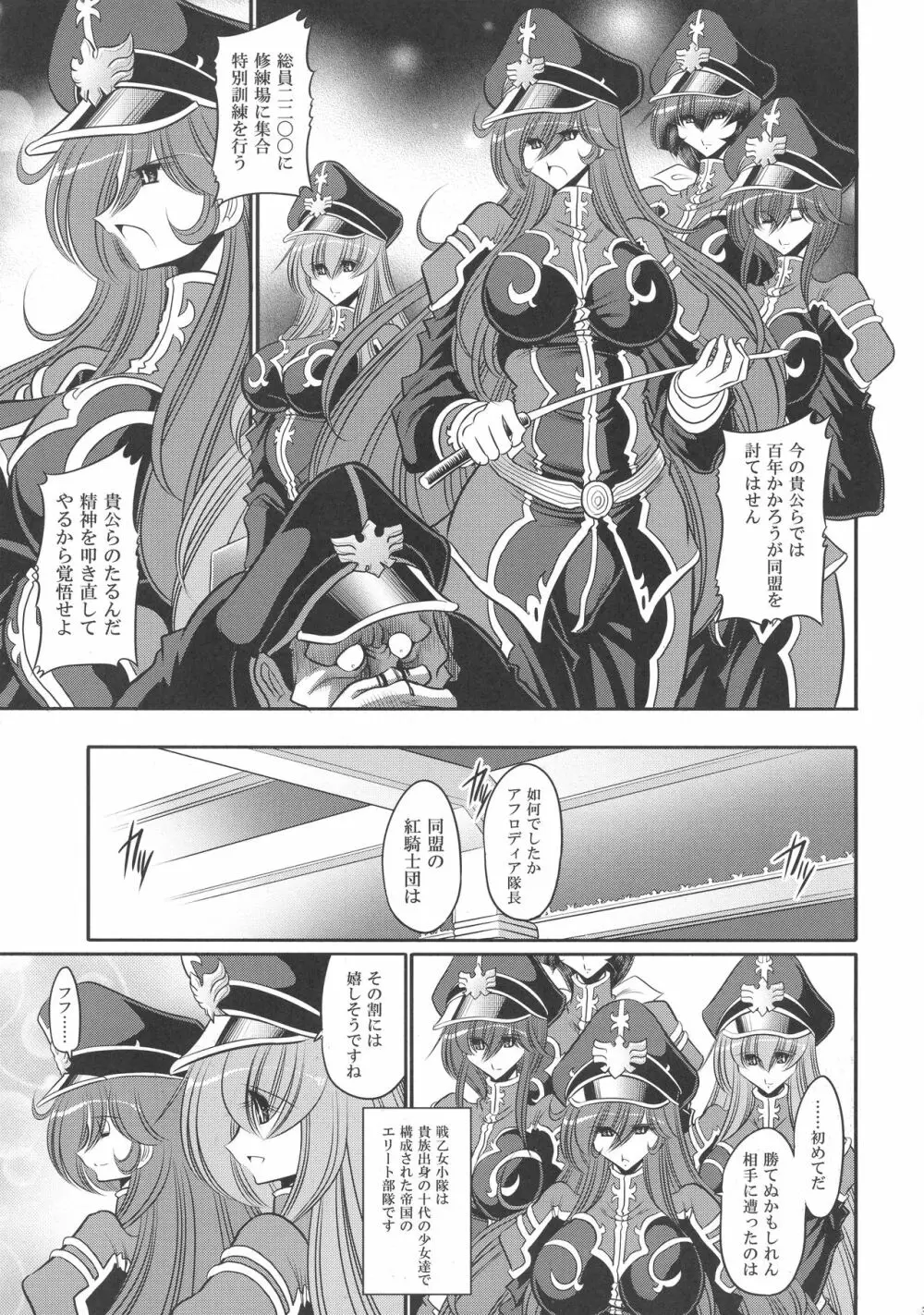 紅の騎士団 補巻 Page.39