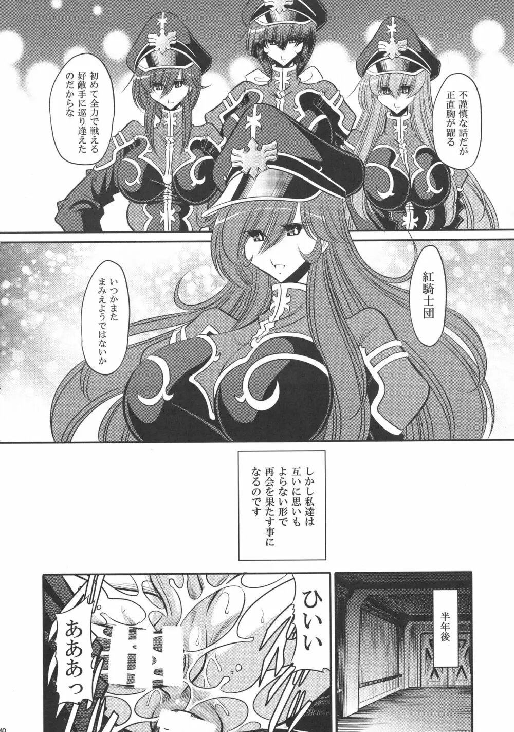 紅の騎士団 補巻 Page.40