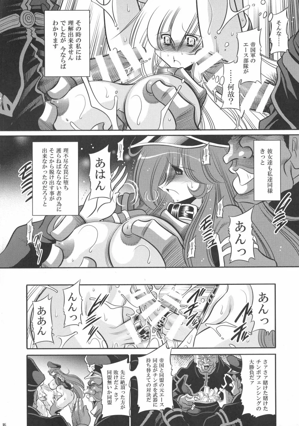 紅の騎士団 補巻 Page.46