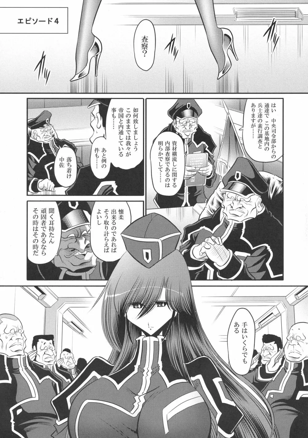 紅の騎士団 補巻 Page.7