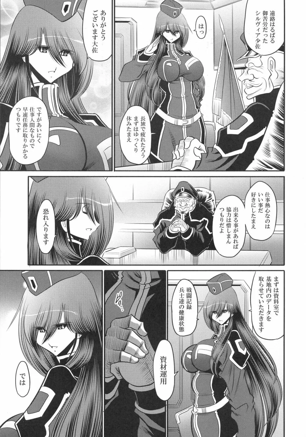 紅の騎士団 補巻 Page.9