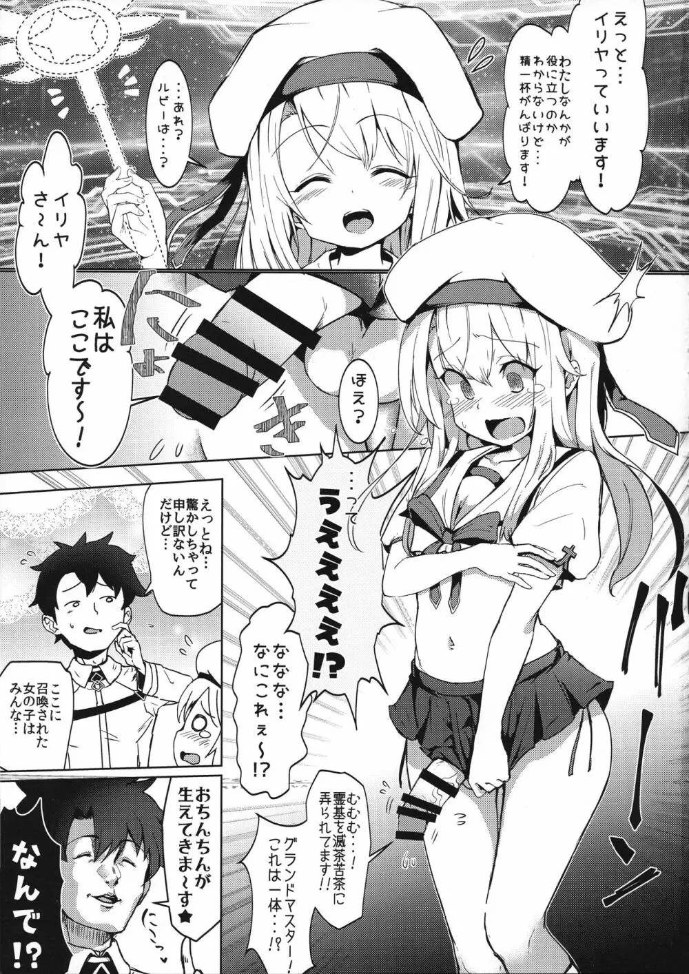 召喚された女の子は皆ふたなり改造されちゃう弊カルデア Page.3