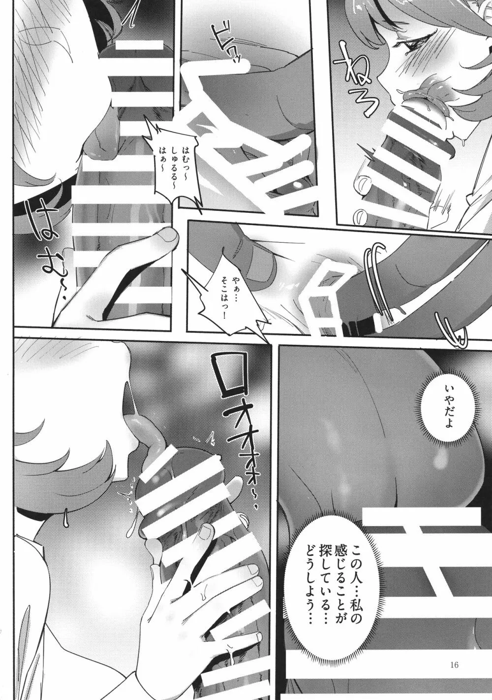 秘密淫乳 Page.16