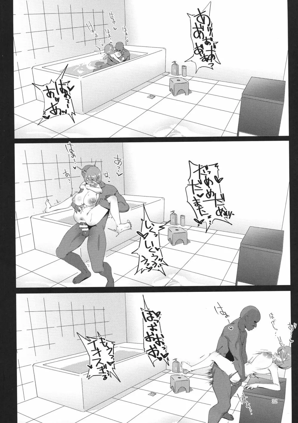 秘密淫乳 Page.32