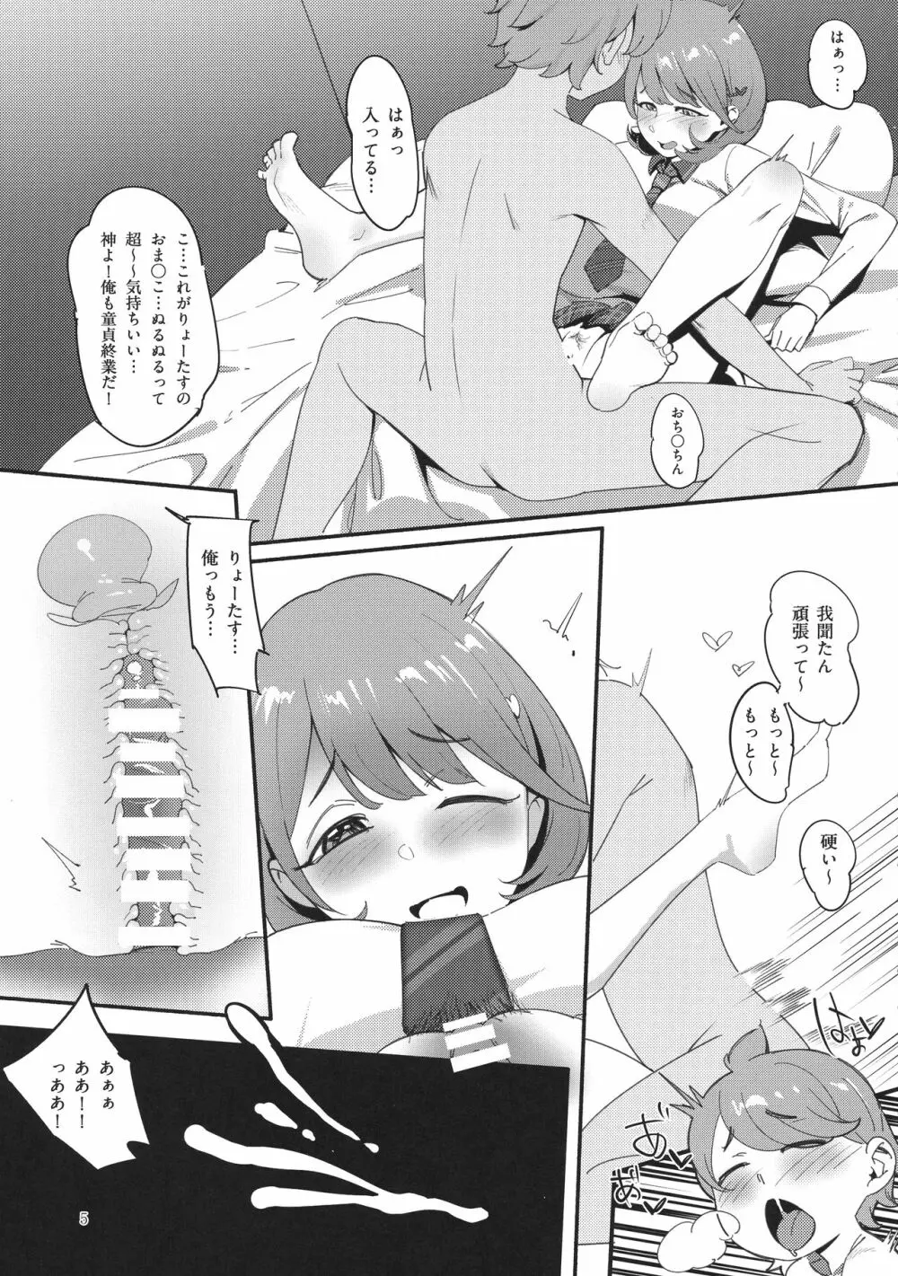 秘密淫乳 Page.5