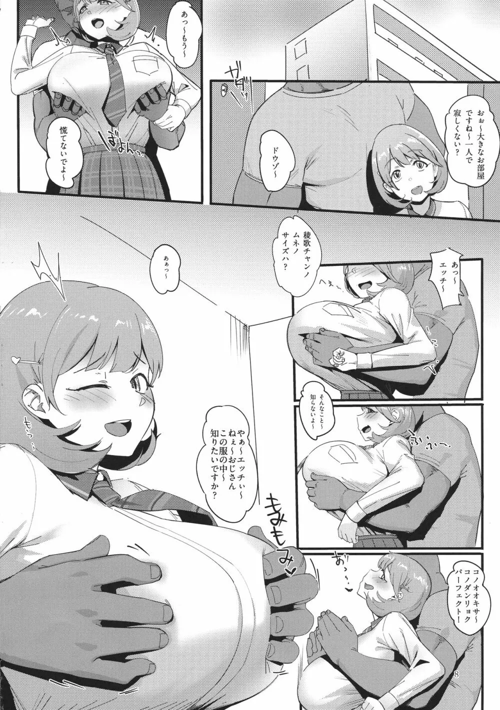 秘密淫乳 Page.8