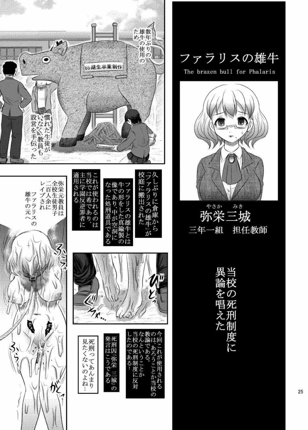 毒どくvol.16 死.刑.執.行 Page.24