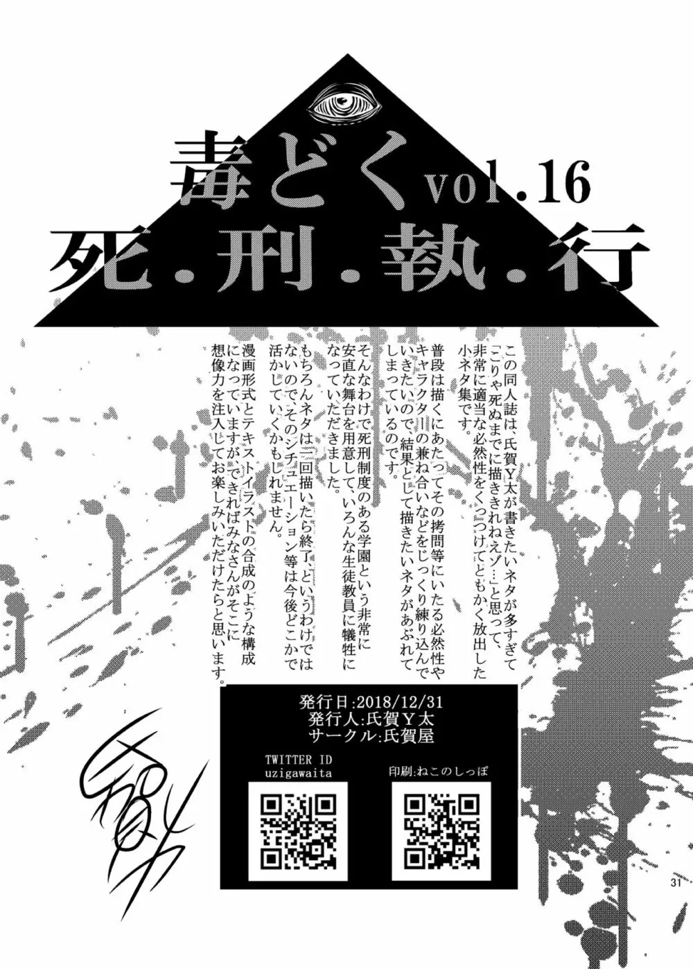 毒どくvol.16 死.刑.執.行 Page.30