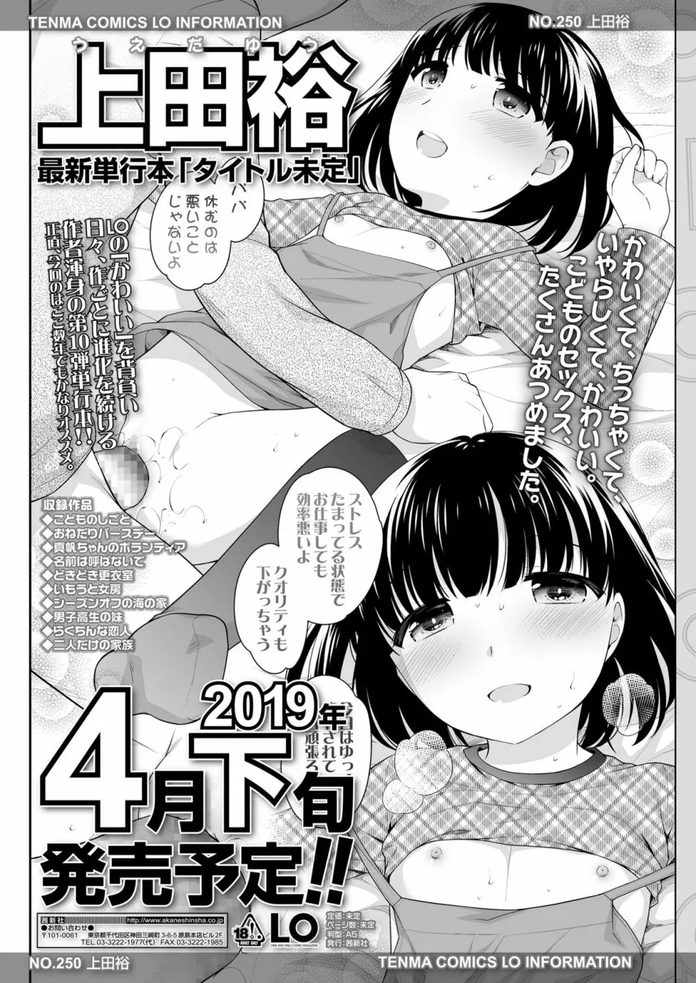 COMIC LO 2019年2月号 Page.365