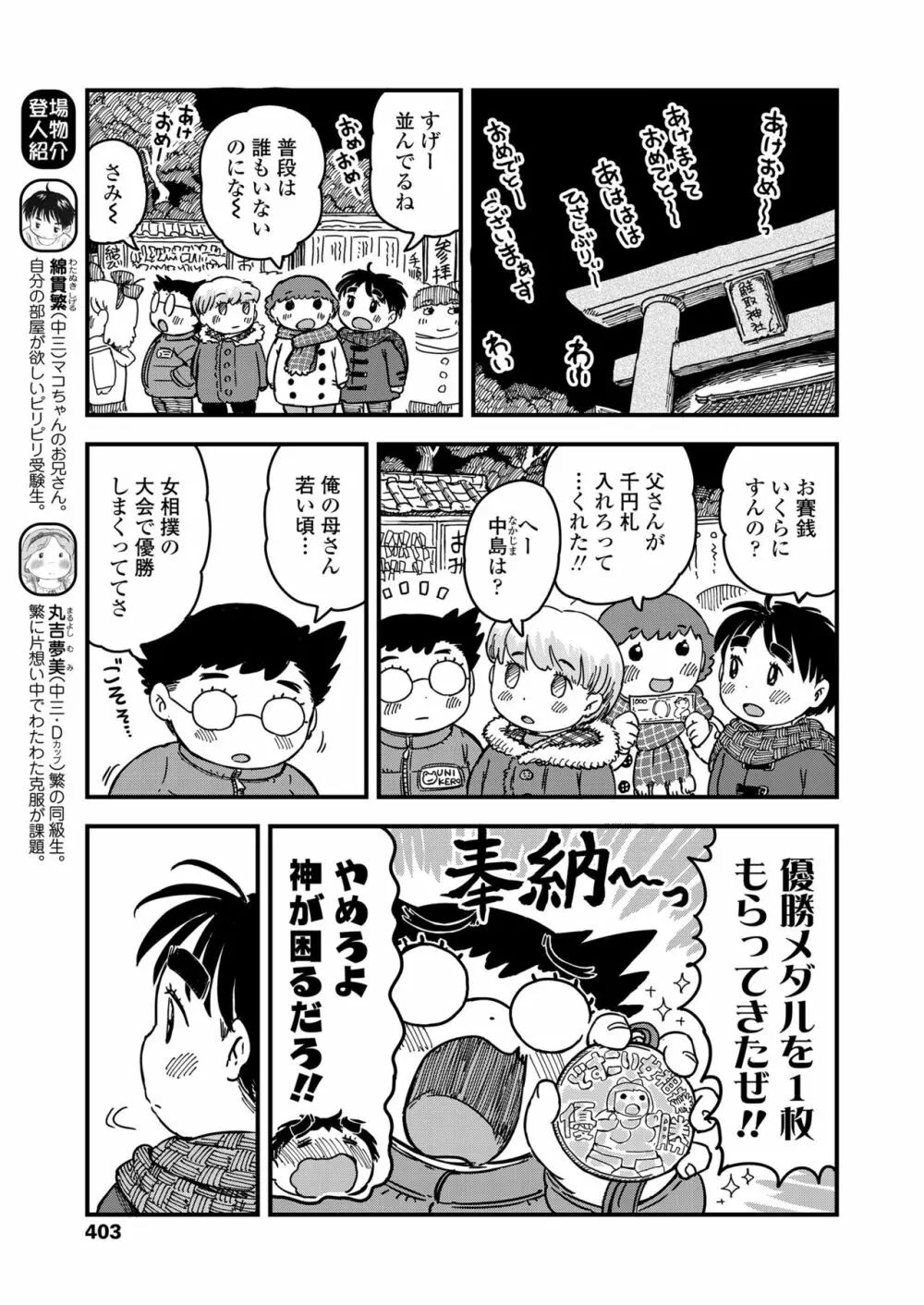 COMIC LO 2019年2月号 Page.403