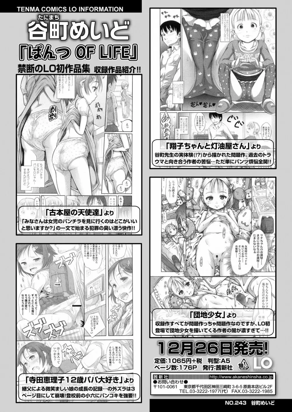 COMIC LO 2019年2月号 Page.418