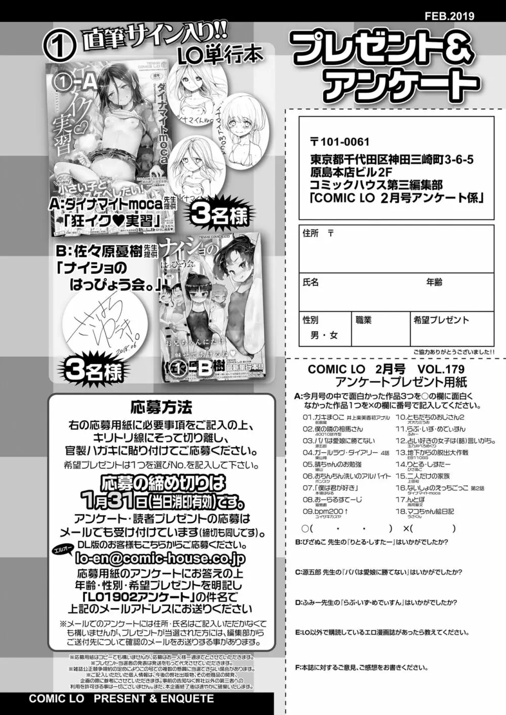 COMIC LO 2019年2月号 Page.424