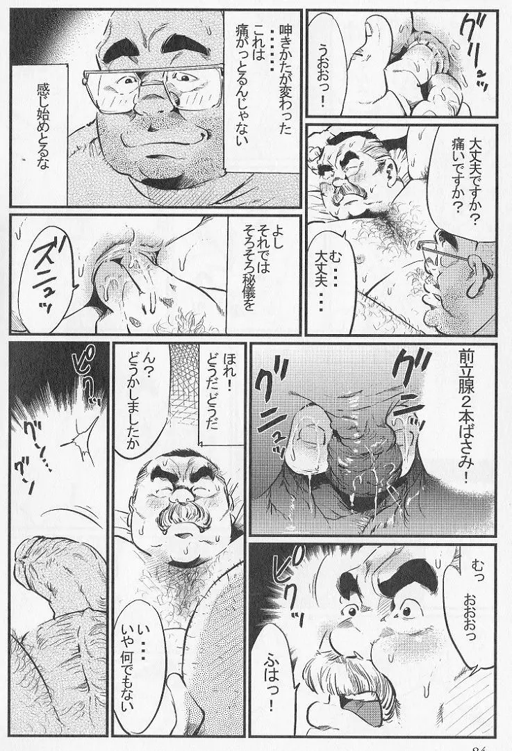 天職マッサ一ジ Page.10