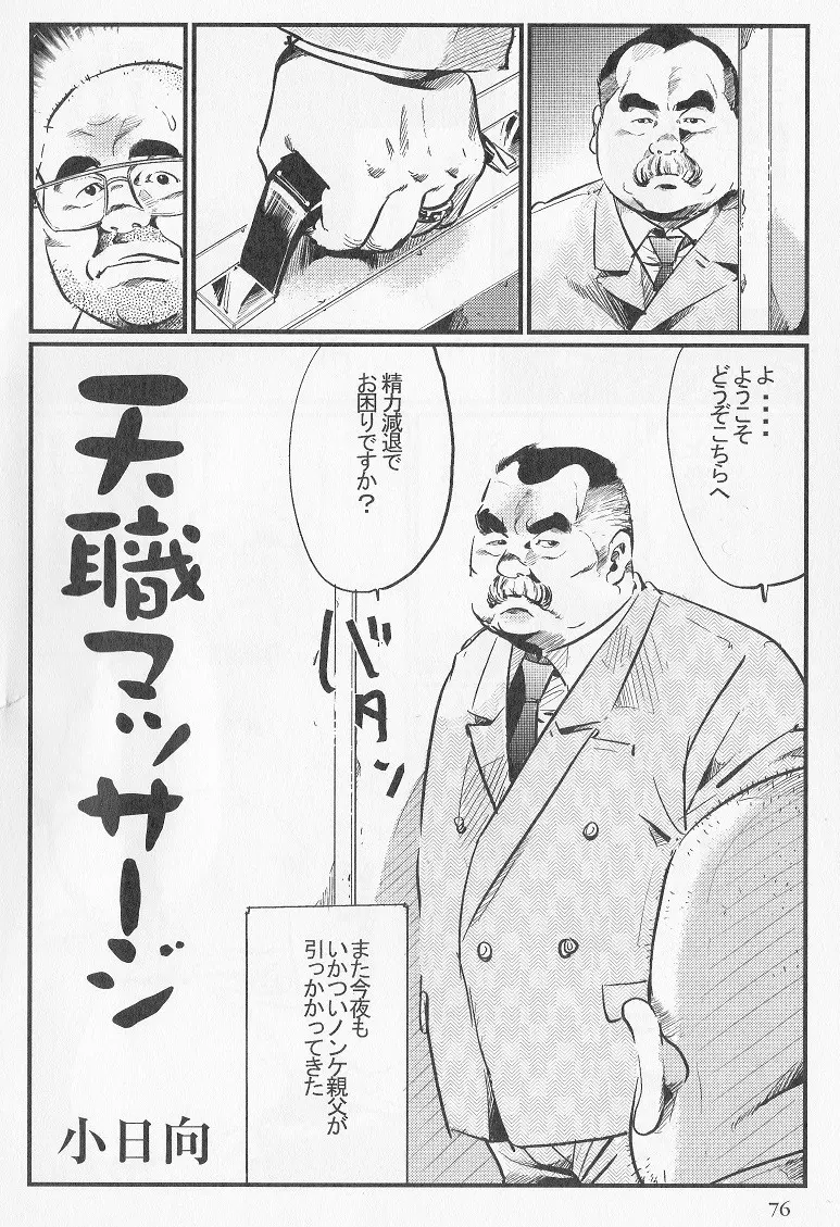 天職マッサ一ジ Page.2