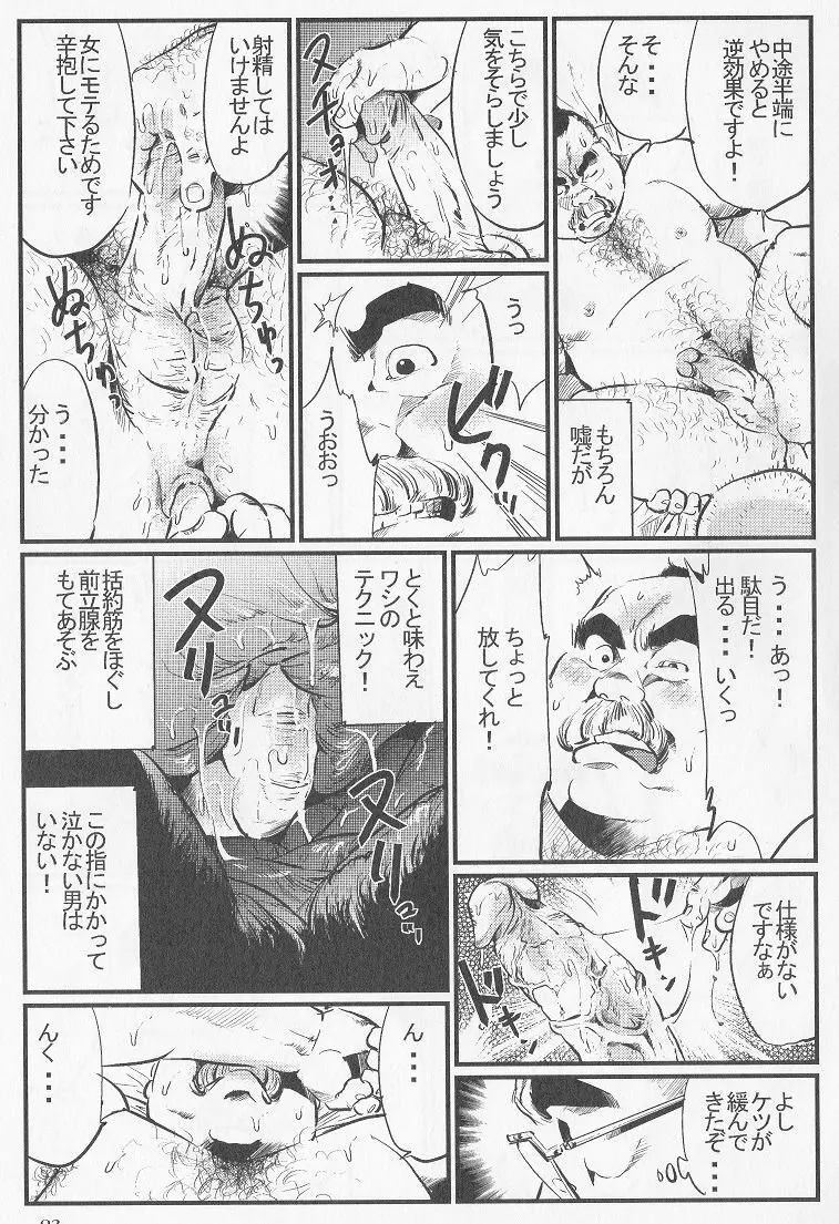 天職マッサ一ジ Page.9