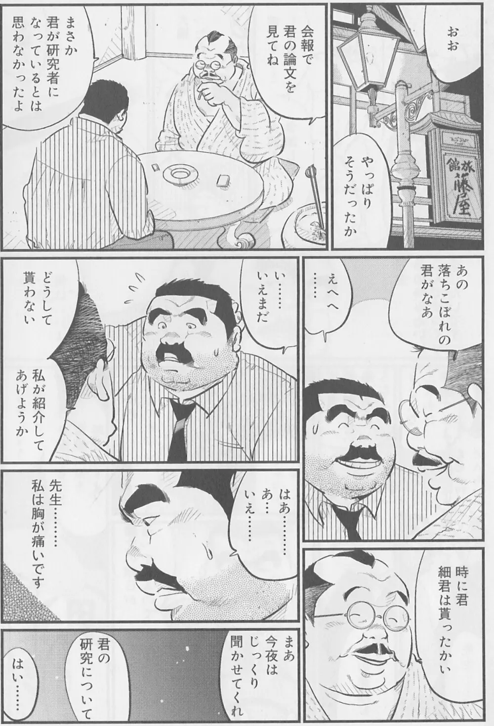 先生 Page.6