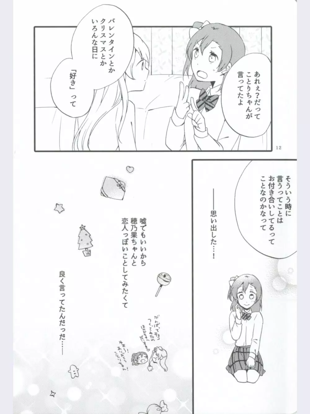 ストロベリーフレジェ Page.12