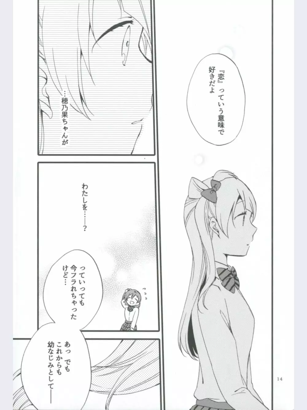 ストロベリーフレジェ Page.14