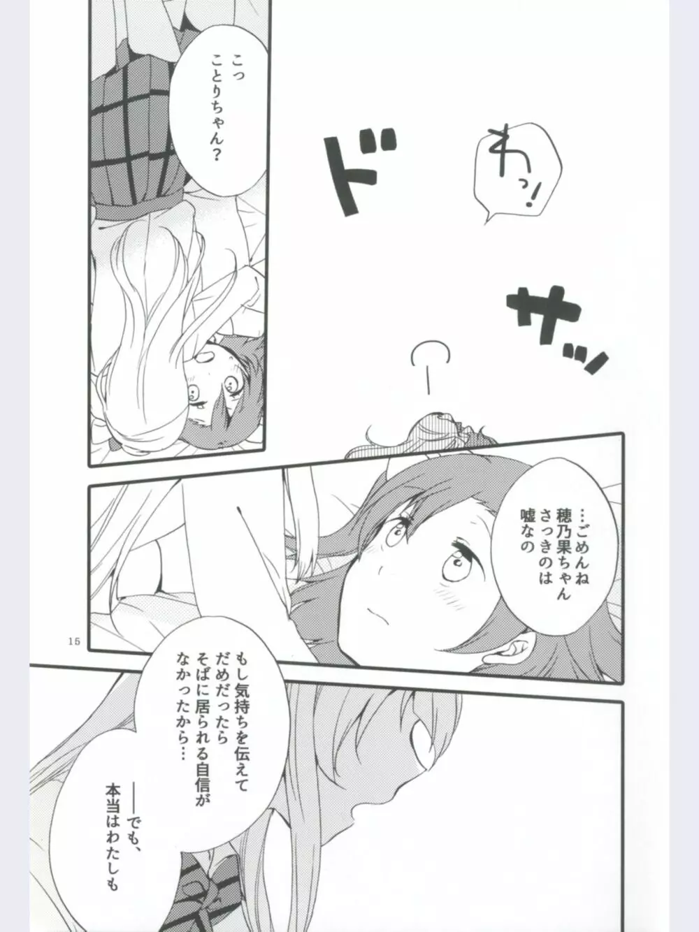 ストロベリーフレジェ Page.15