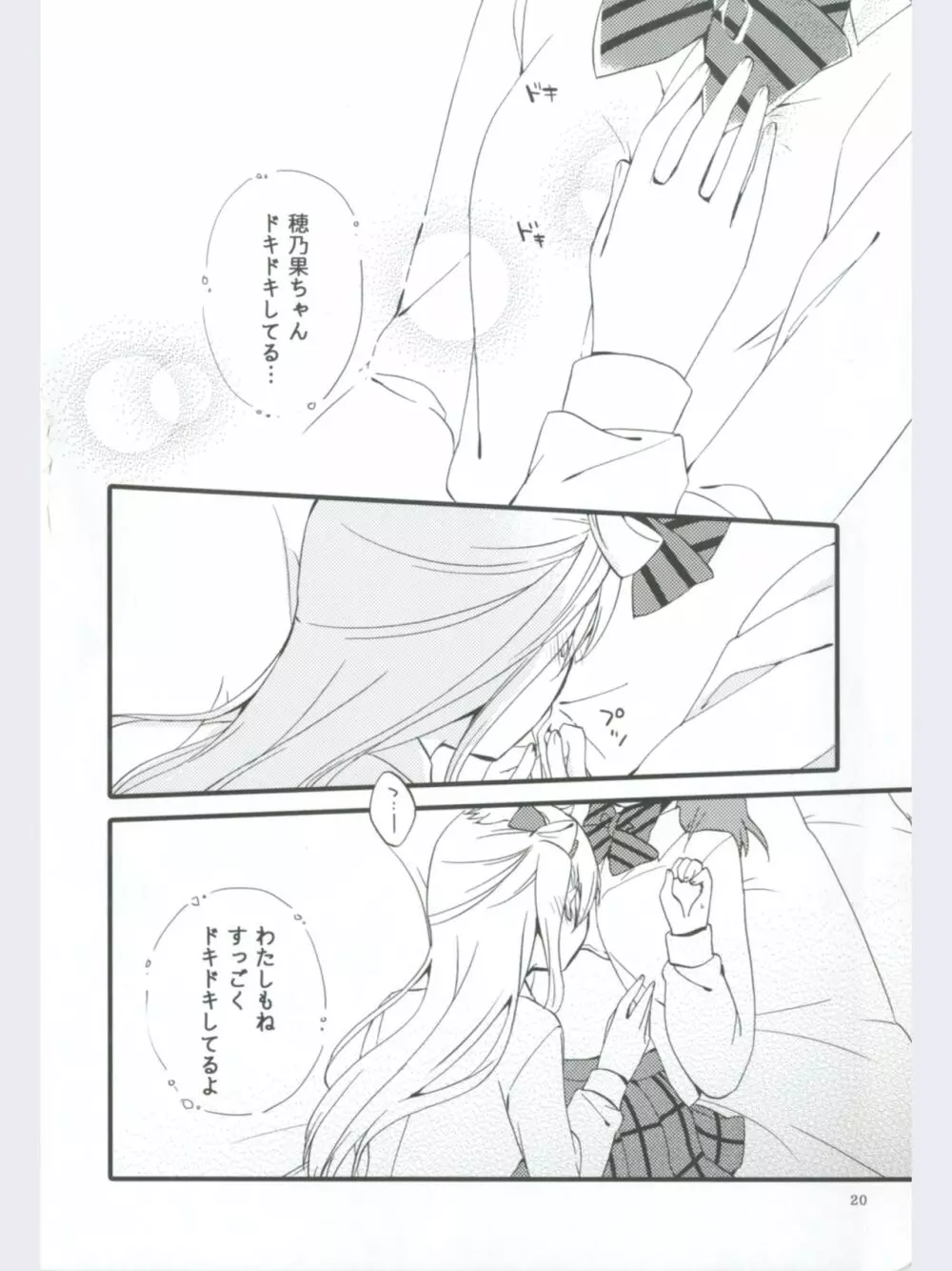 ストロベリーフレジェ Page.20