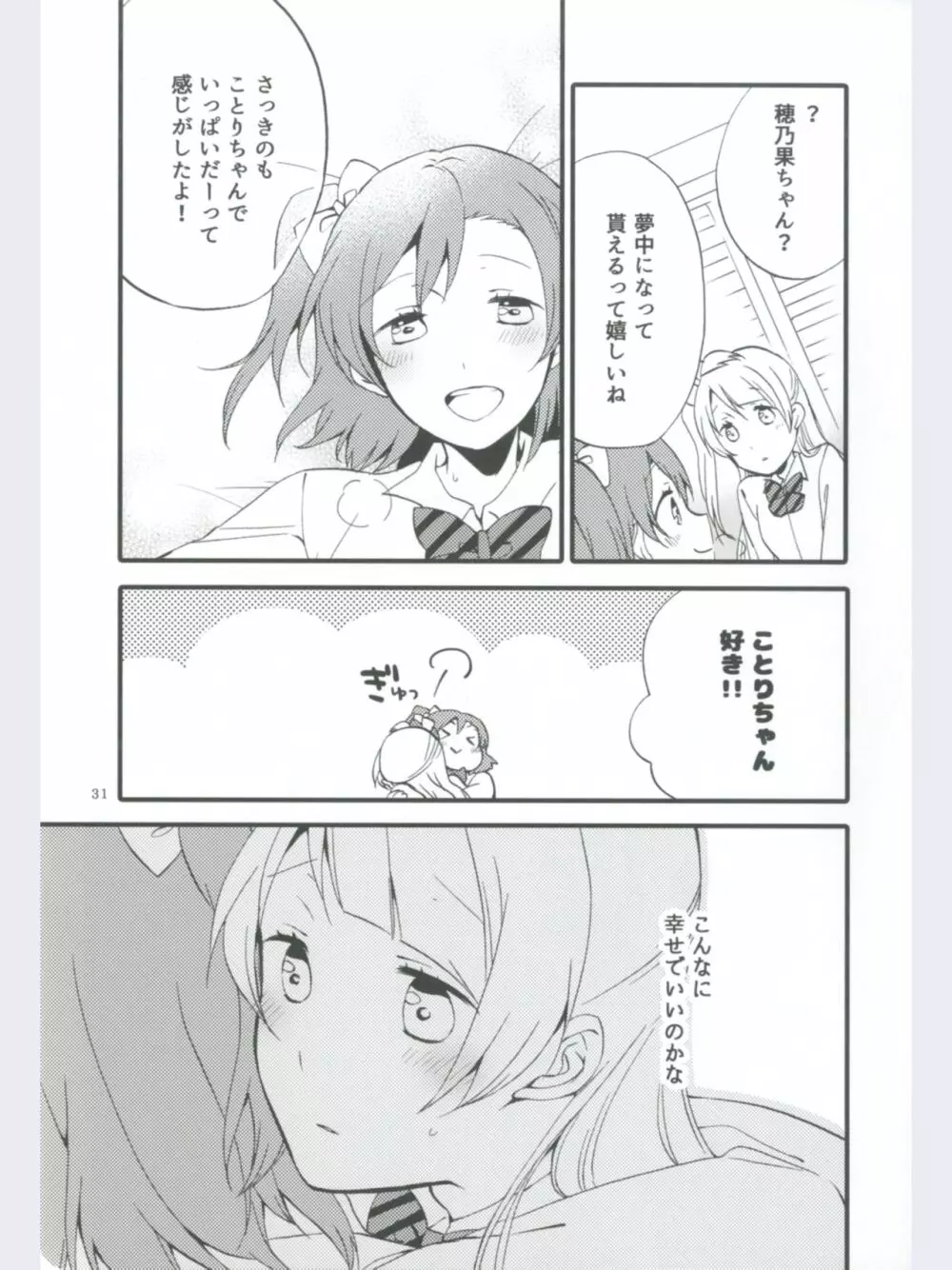 ストロベリーフレジェ Page.31