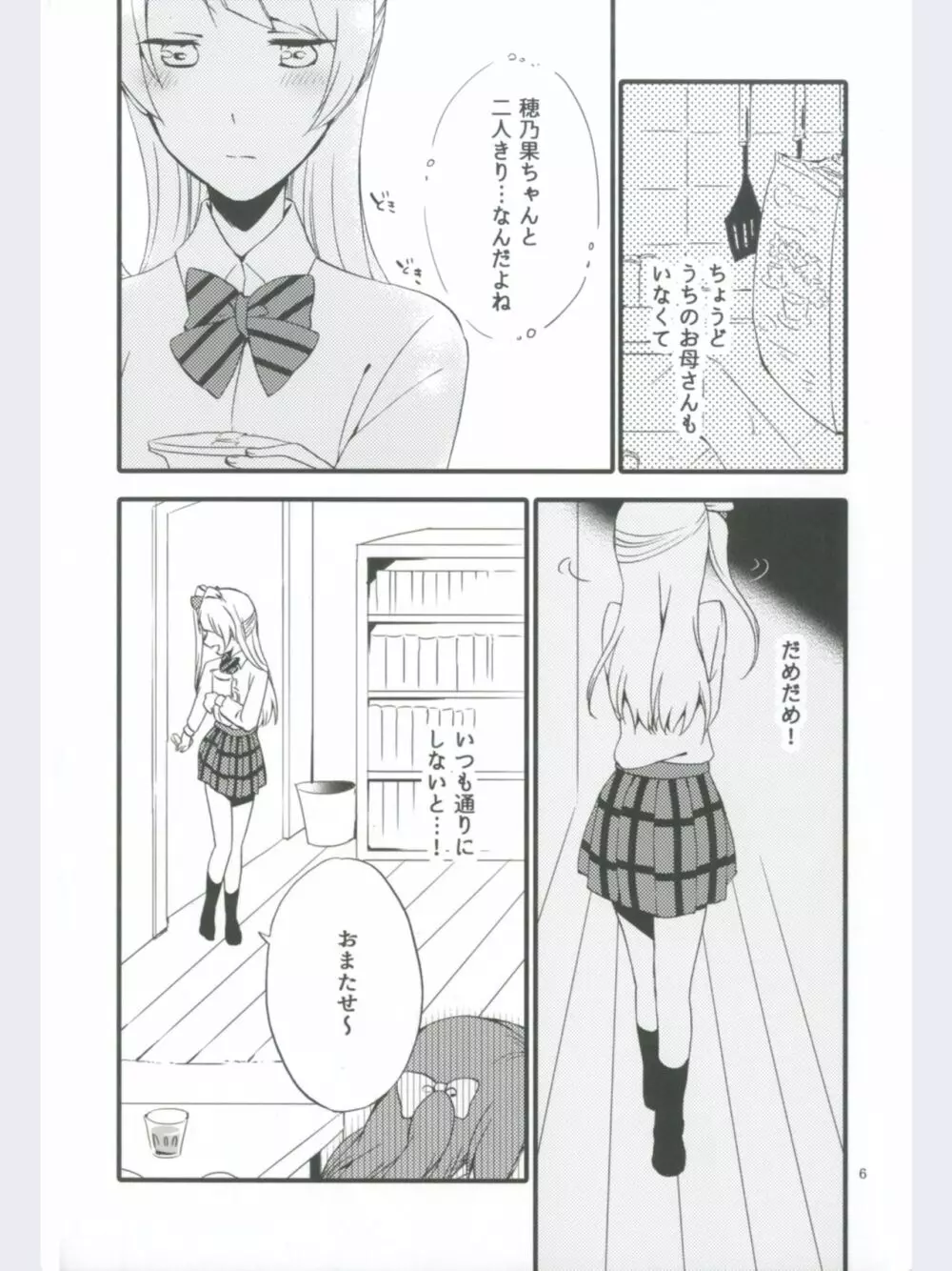 ストロベリーフレジェ Page.6