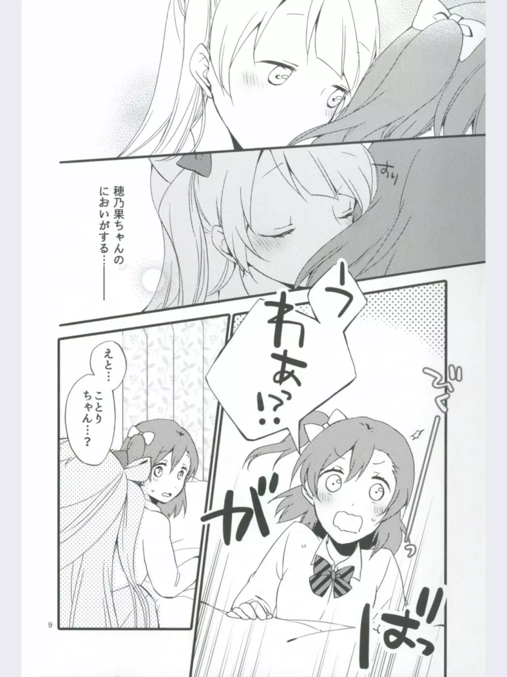 ストロベリーフレジェ Page.9