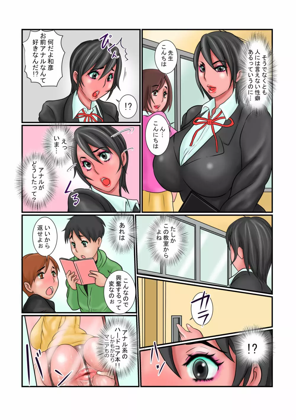 肛虐志願 熟れ尻女教師 Page.5