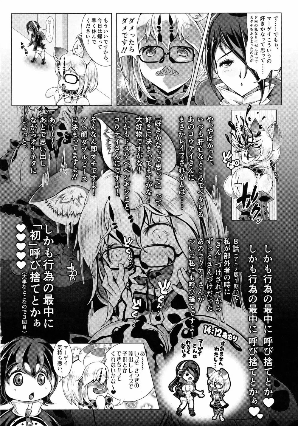 マーゲイのPPP肉欲処理 Page.10