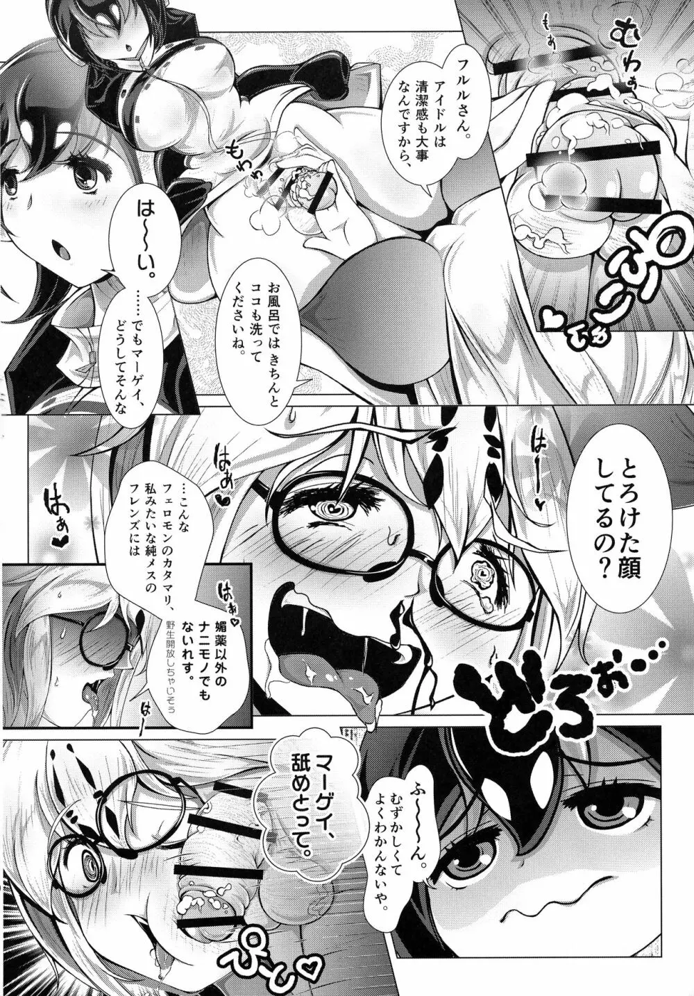 マーゲイのPPP肉欲処理 Page.14