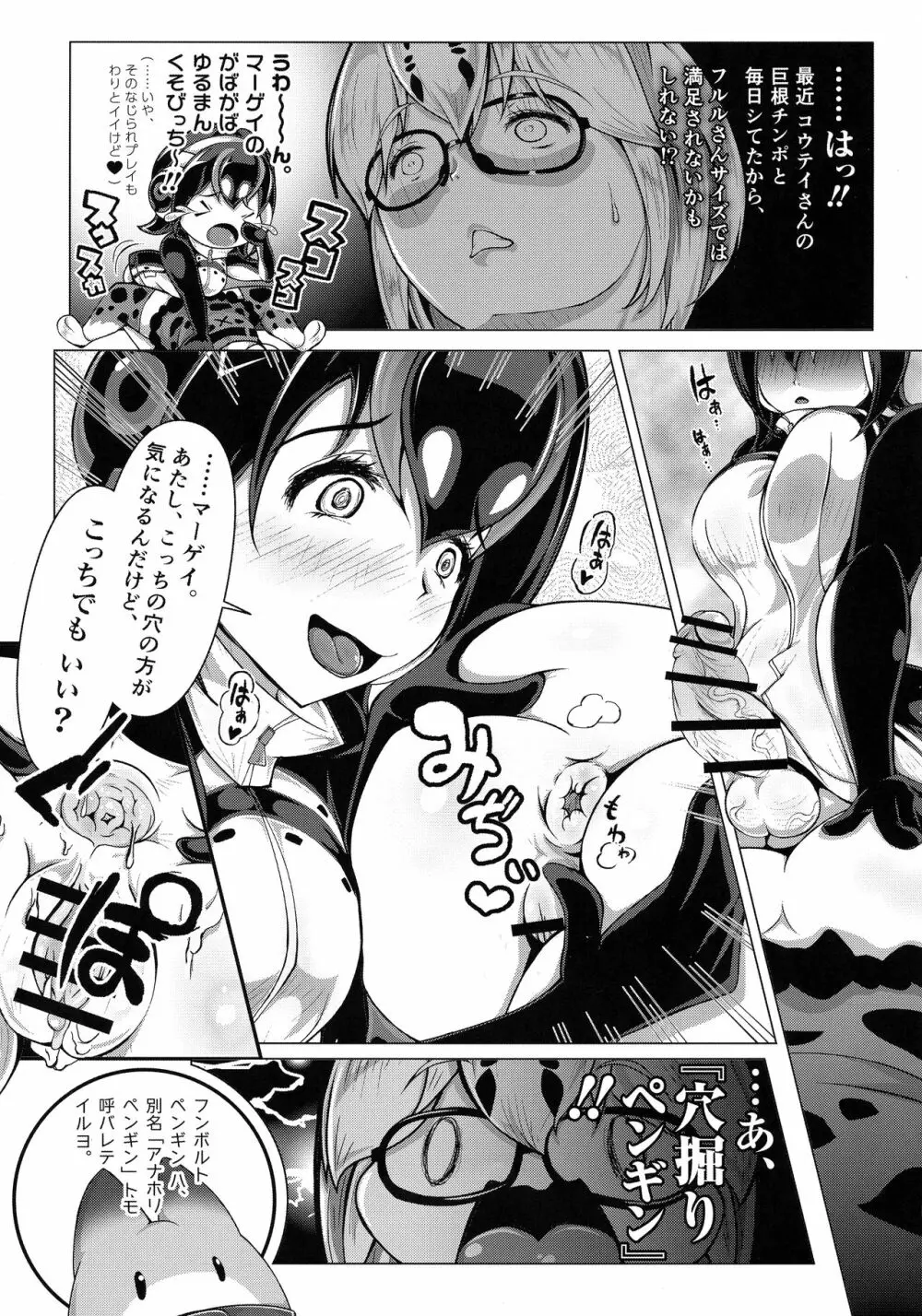 マーゲイのPPP肉欲処理 Page.19