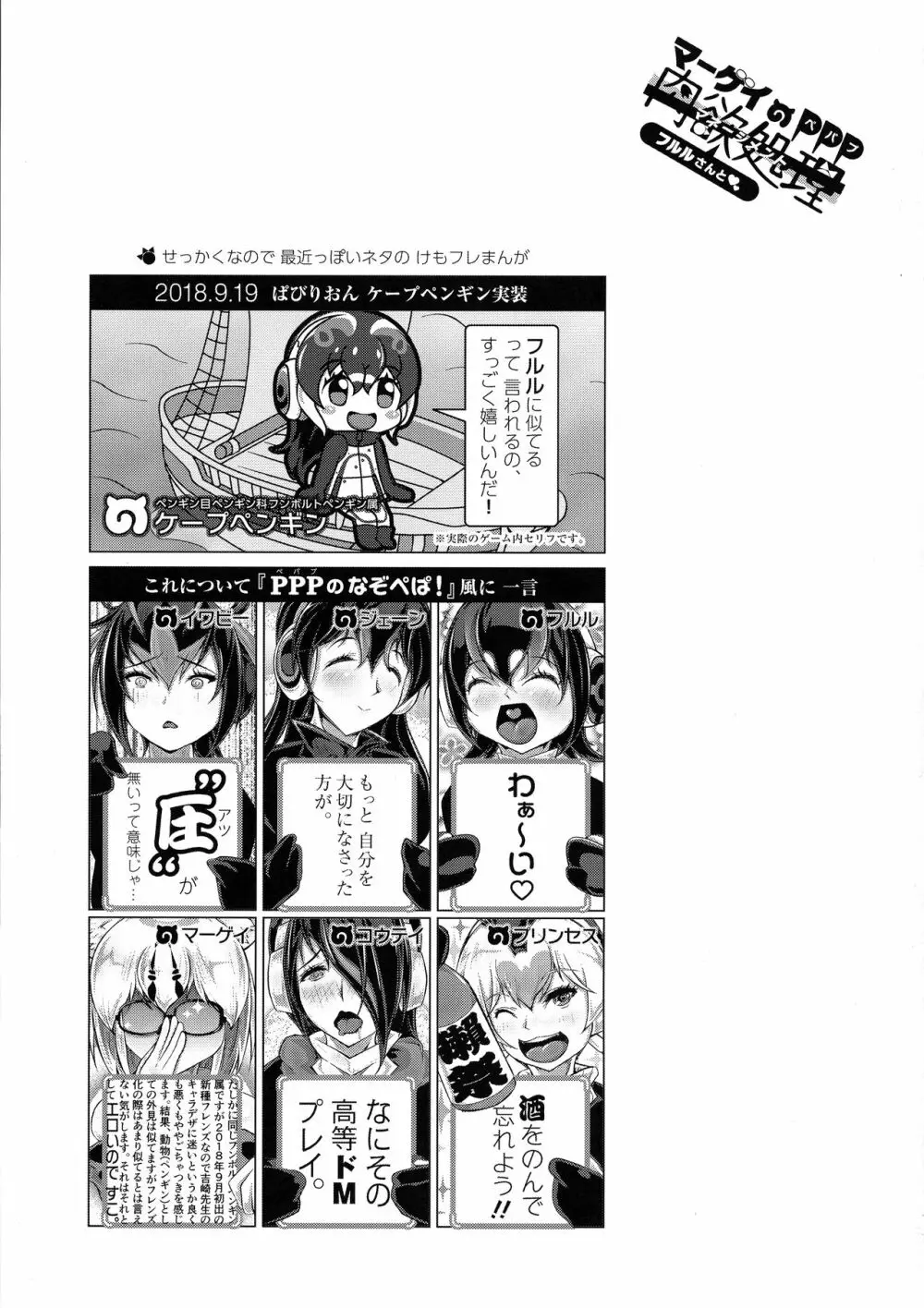 マーゲイのPPP肉欲処理 Page.25