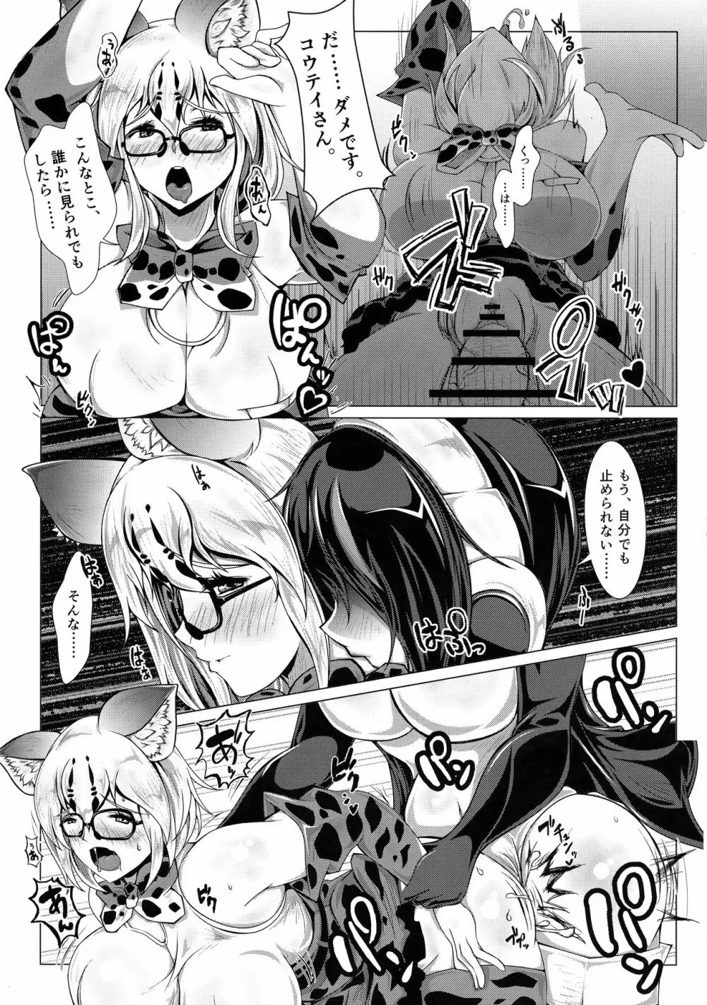 マーゲイのPPP肉欲処理 Page.7