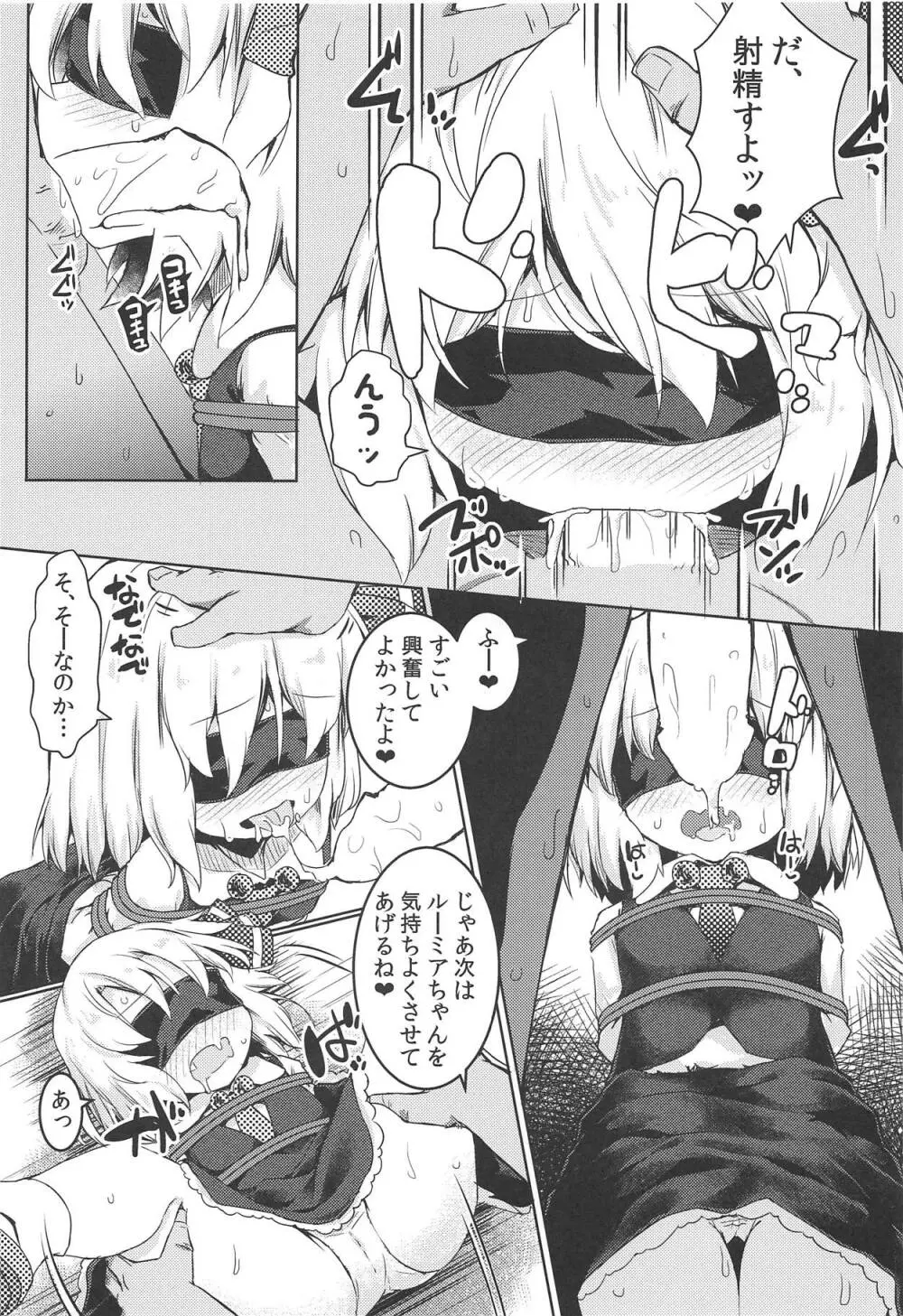 縛られルーミア Page.12