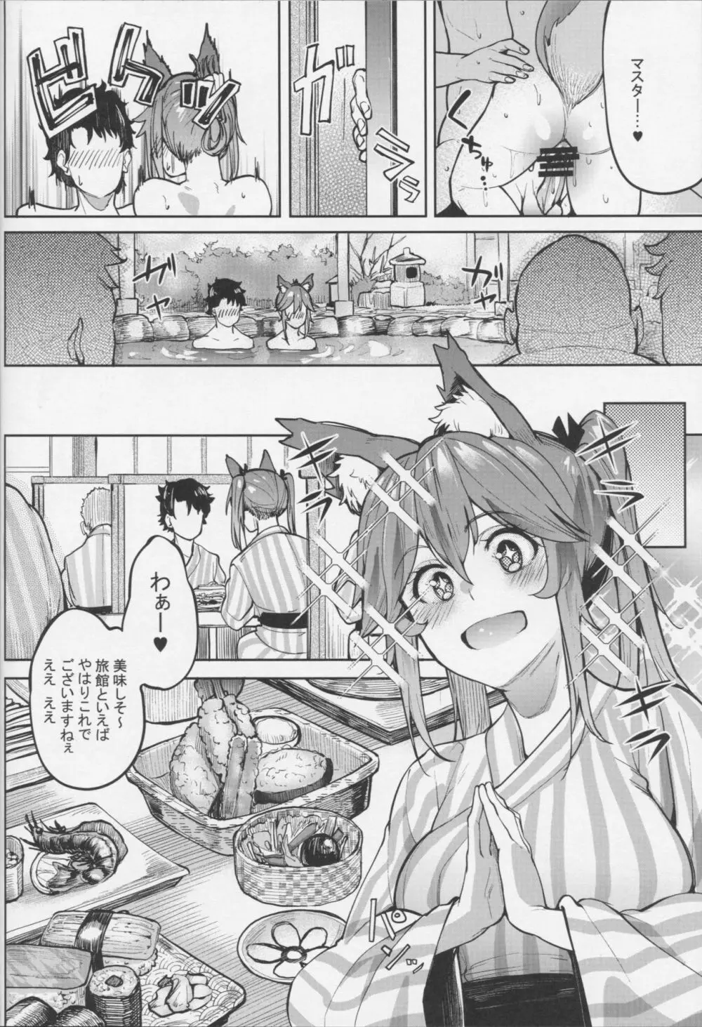 玉藻温泉 Page.17