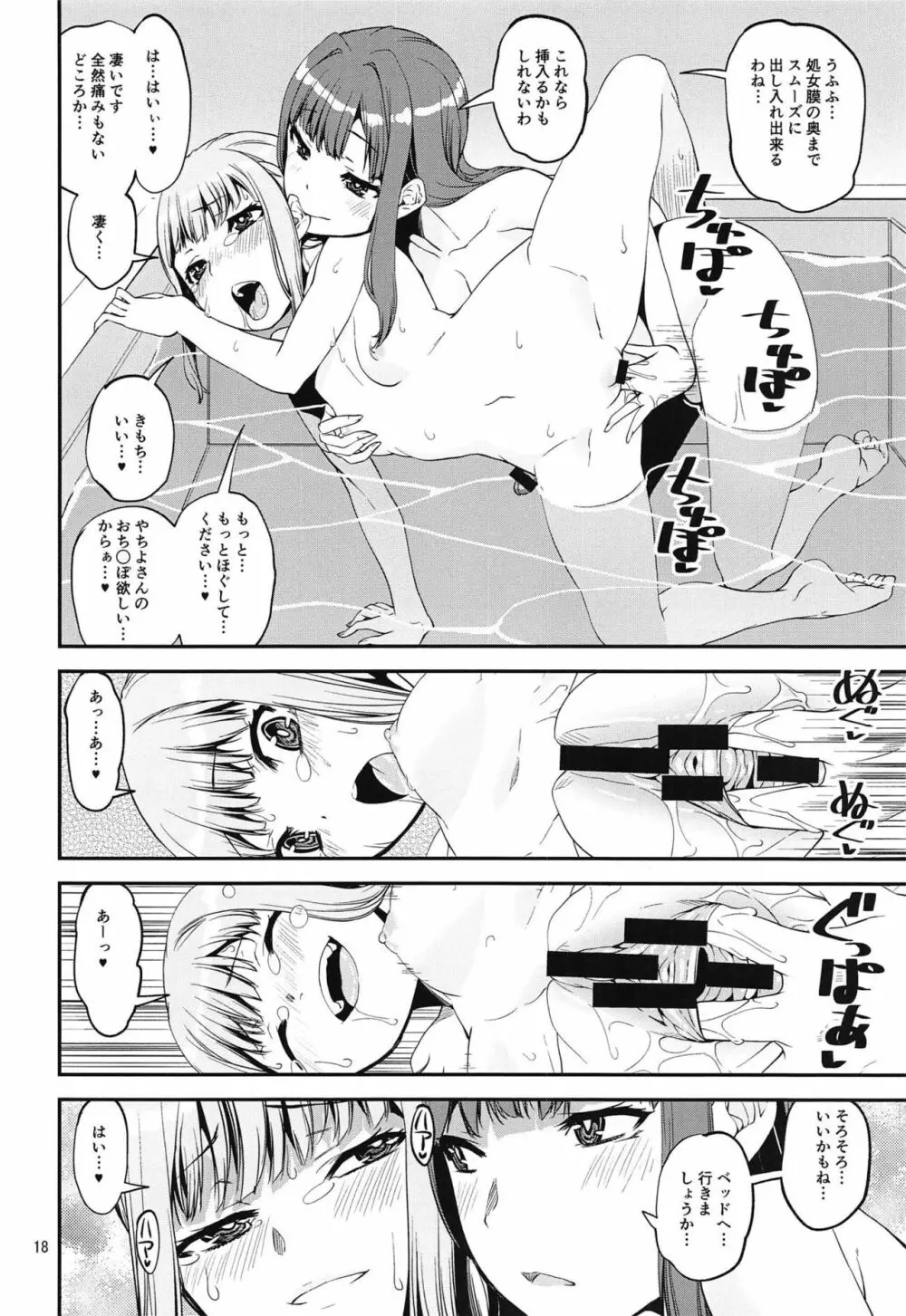 魔法少女の長柄物 Page.17