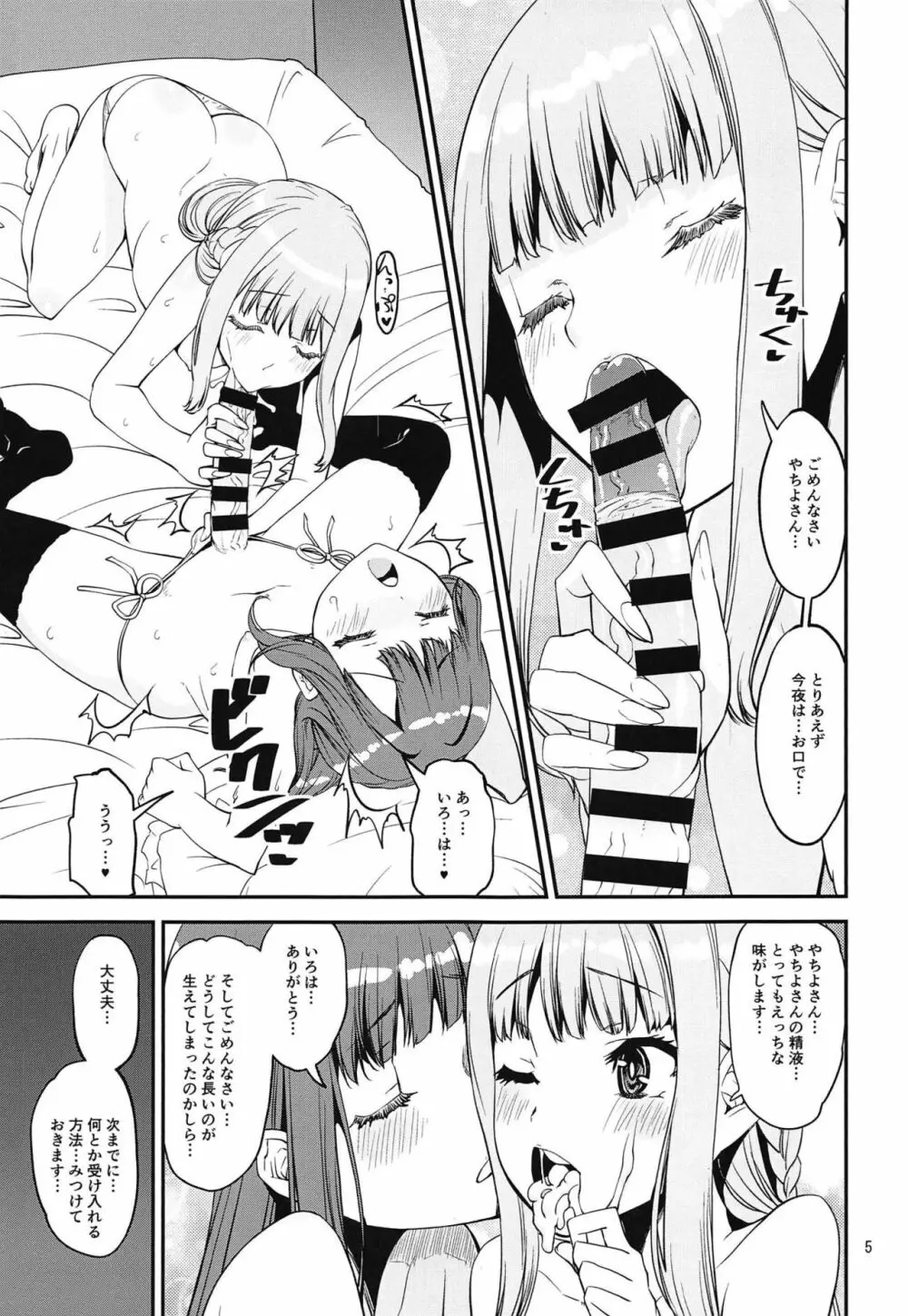 魔法少女の長柄物 Page.4