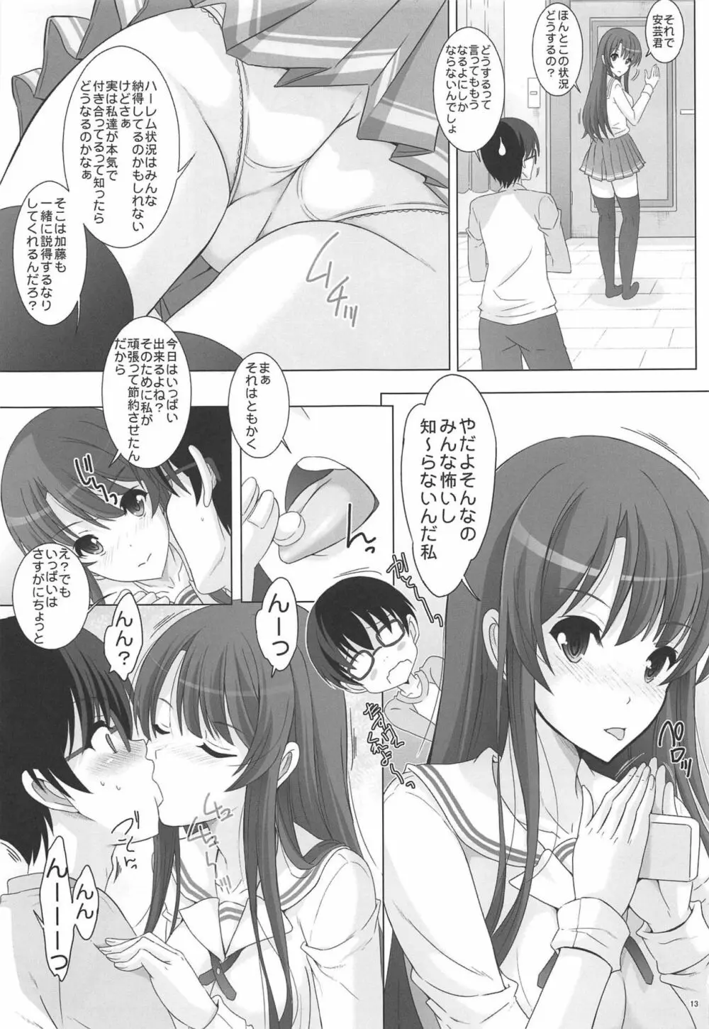 恵ぶれっしんぐ Page.12