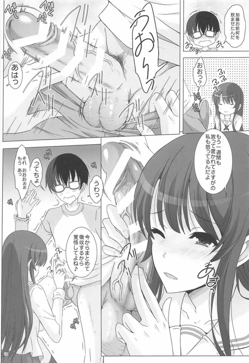 恵ぶれっしんぐ Page.13