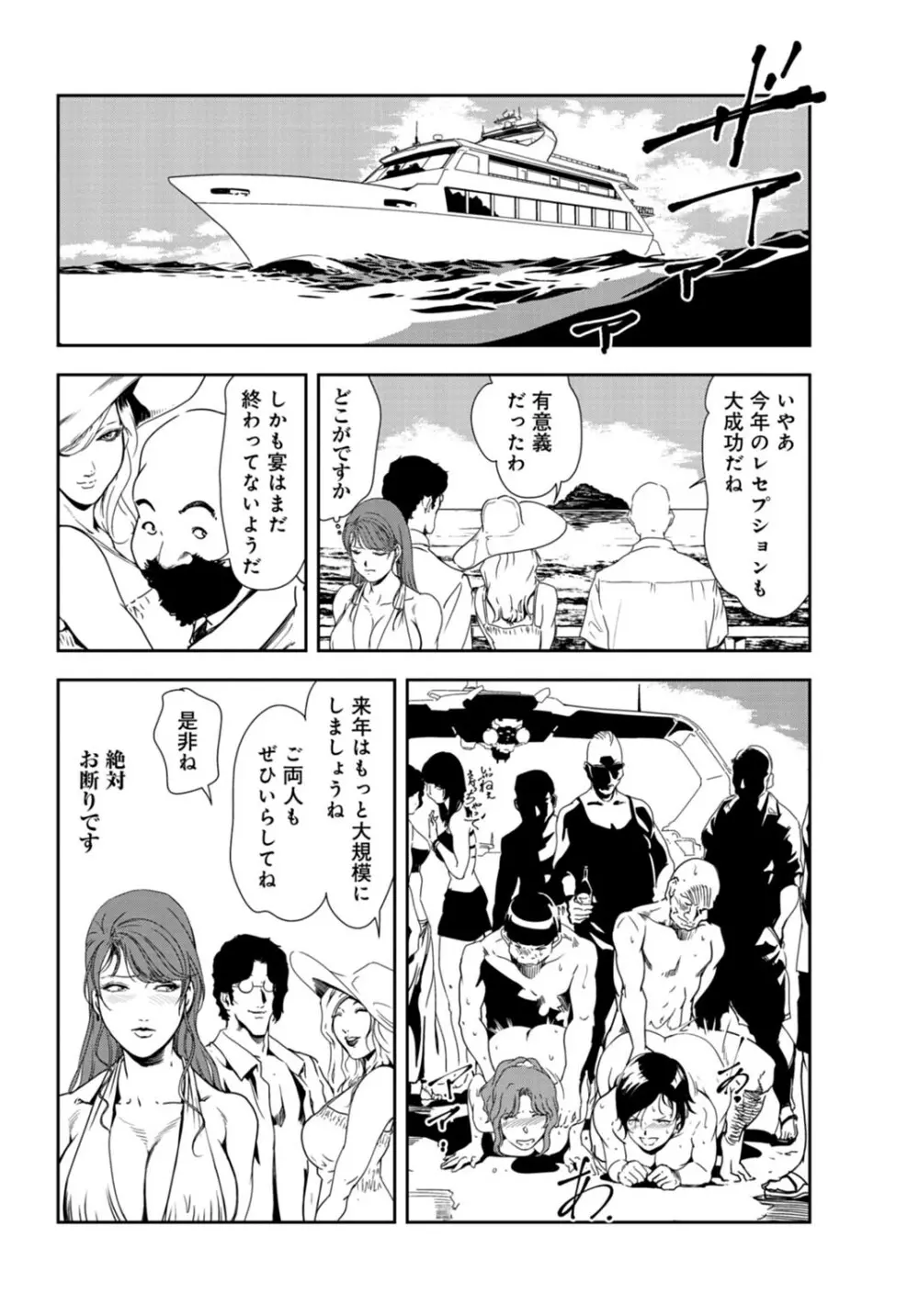 肉秘書・友紀子 27巻 Page.73