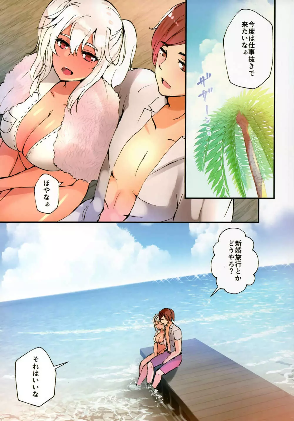 武蔵さん、南の島を満喫する Page.20