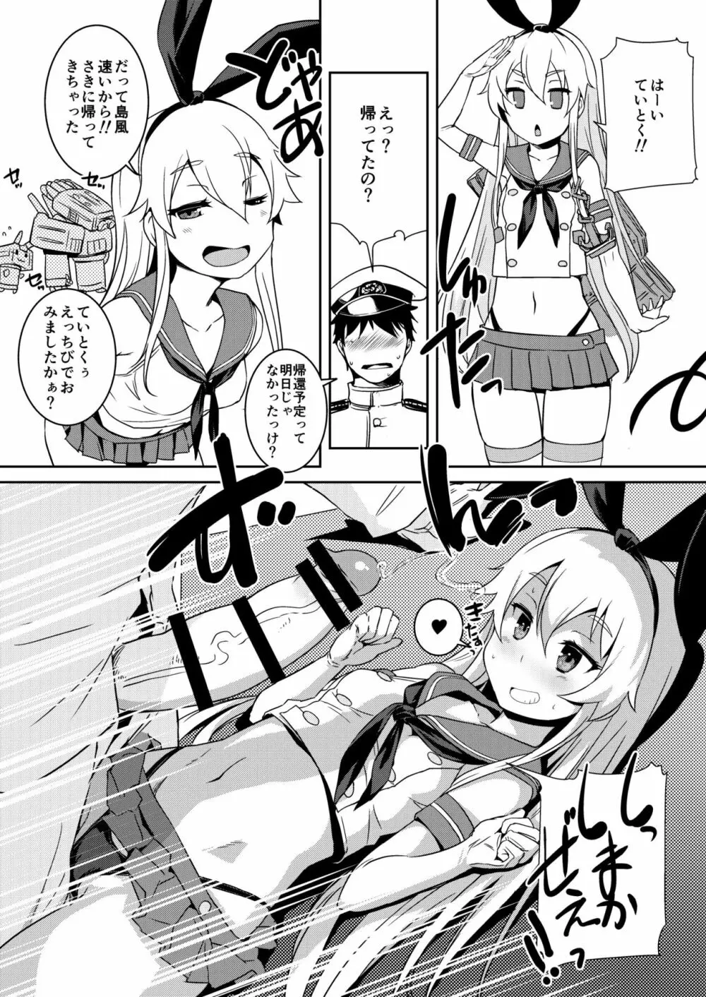 島風ちゃんと提督の大きな…2 Page.14