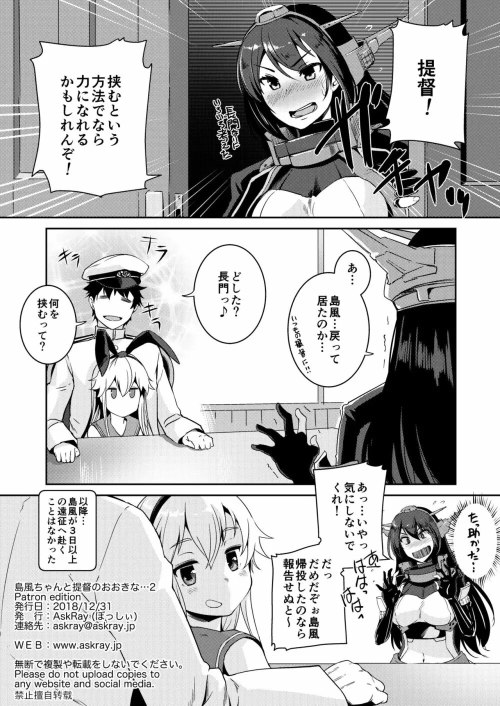 島風ちゃんと提督の大きな…2 Page.17