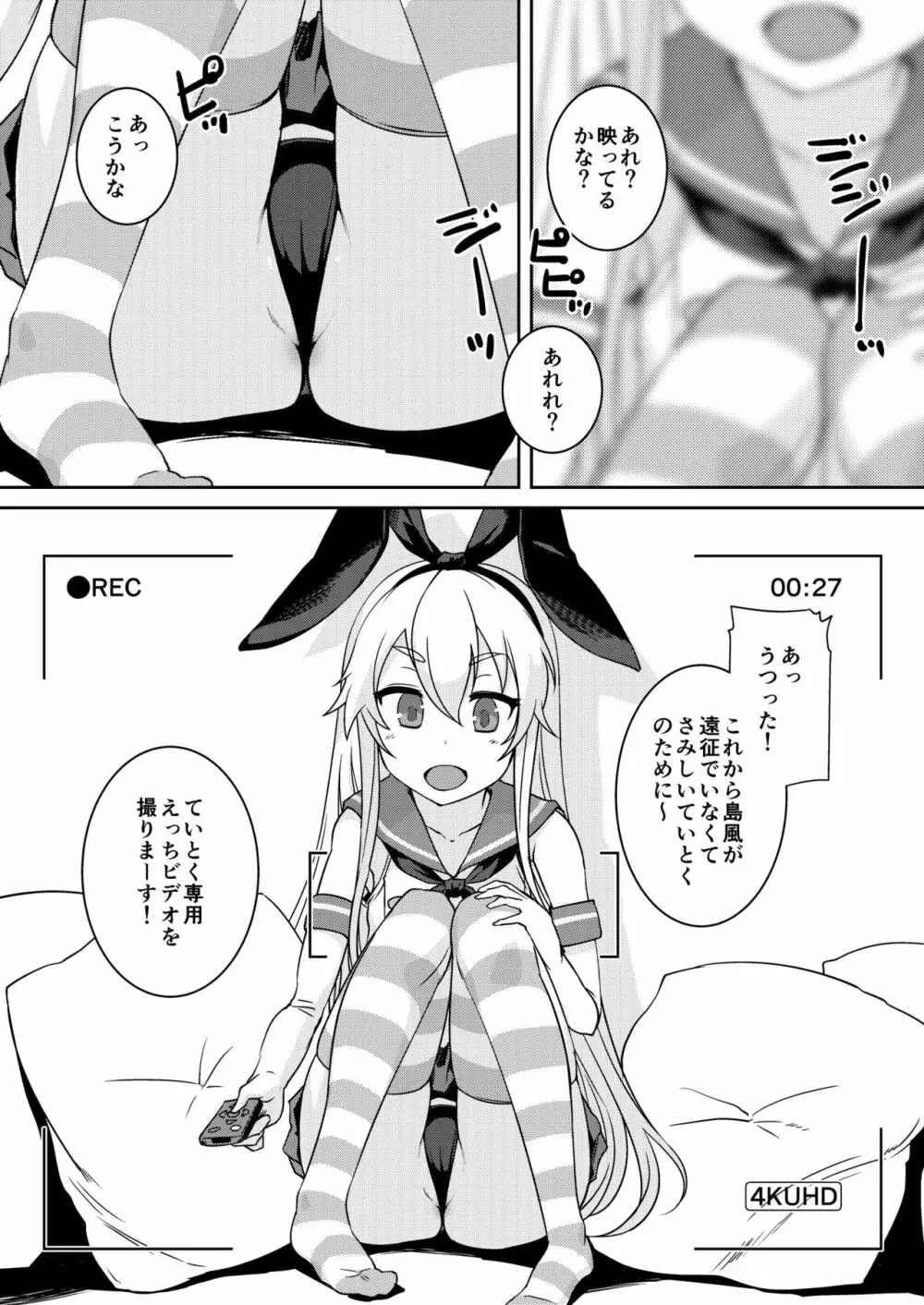 島風ちゃんと提督の大きな…2 Page.3