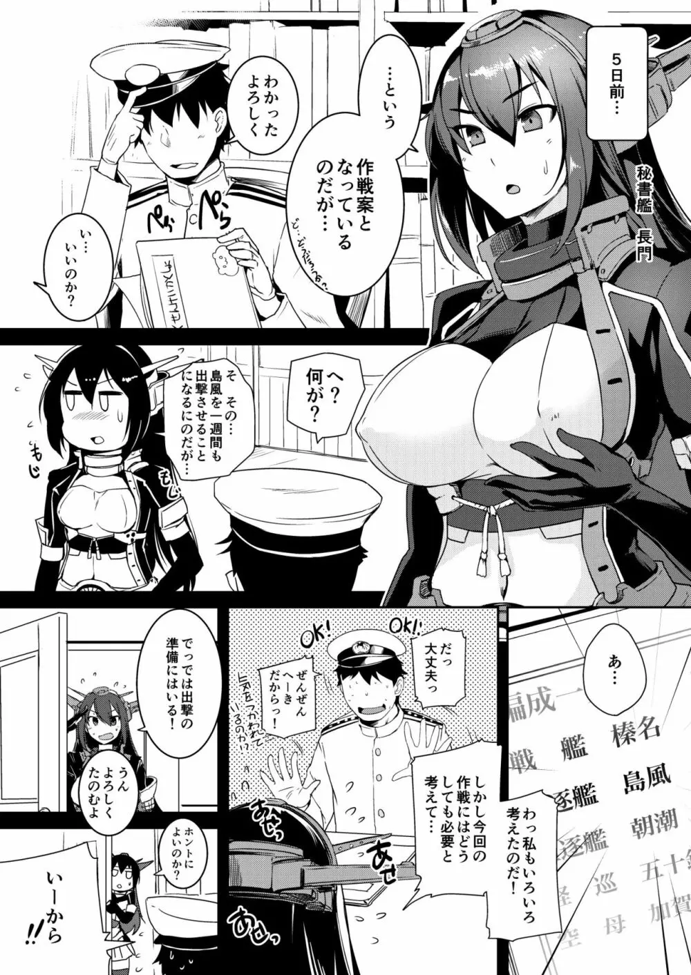 島風ちゃんと提督の大きな…2 Page.4