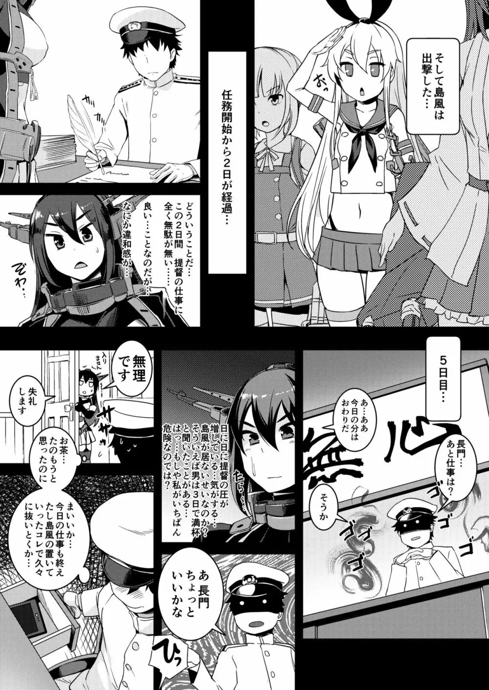 島風ちゃんと提督の大きな…2 Page.8