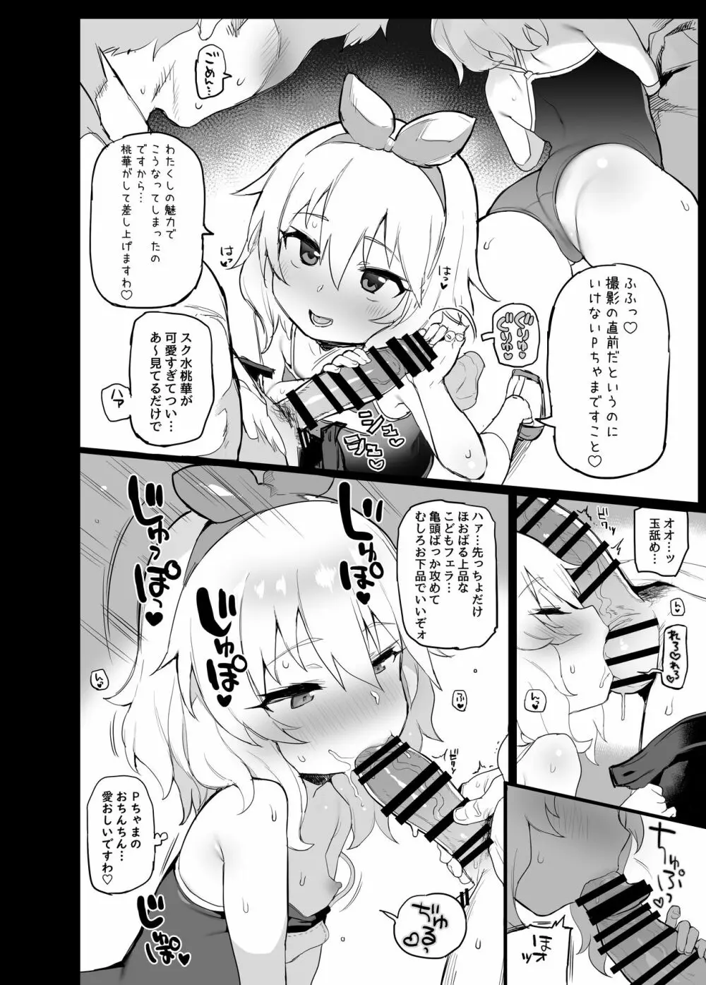 デレマスらくがきえっち本1.5 Page.3